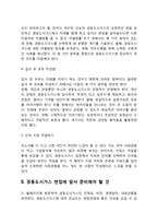 경동도시가스 자기소개서 작성요령 및 면접질문 답변방법-4
