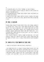 경동도시가스 자기소개서 작성요령 및 면접질문 답변방법-5