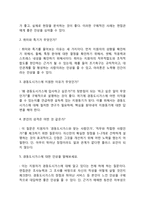 경동도시가스 자기소개서 작성요령 및 면접질문 답변방법-6
