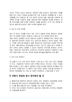 경동사 자기소개서 작성요령 및 면접질문 답변방법-4