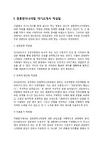 경동엔지니어링 자기소개서 작성요령 및 면접질문 답변방법-3