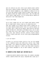 경동엔지니어링 자기소개서 작성요령 및 면접질문 답변방법-4