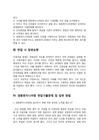 경동엔지니어링 자기소개서 작성요령 및 면접질문 답변방법-5