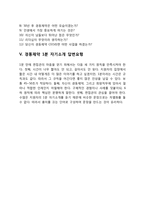 경동제약 자기소개서 작성요령 및 면접질문 답변방법-8