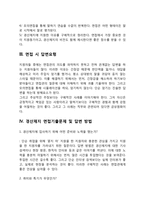 경산제지 자기소개서 작성요령 및 면접질문 답변방법-5