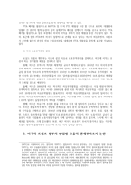 관세론4공통) 한국산 일부 제품에 대하여 미국의 반덤핑 고율의 관세 부가 조치에 대한 귀군의 소거를 논함0K-3