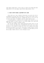 관세론4공통) 한국산 일부 제품에 대하여 미국의 반덤핑 고율의 관세 부가 조치에 대한 귀군의 소거를 논함0K-5
