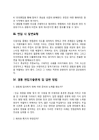 경동 자기소개서 작성요령 및 면접질문 답변방법-5