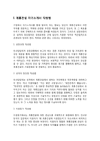 계룡건설 자기소개서 작성요령 및 면접질문 답변방법-3