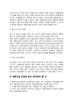 계룡건설 자기소개서 작성요령 및 면접질문 답변방법-4