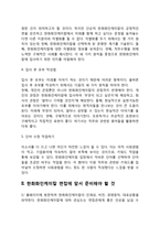 한화화인케미칼 자기소개서 작성요령 및 면접질문 답변방법-4