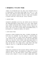 현대글로비스 자기소개서 작성요령 및 면접질문 답변방법-3