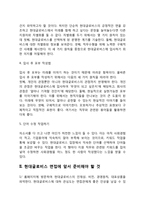 현대글로비스 자기소개서 작성요령 및 면접질문 답변방법-4