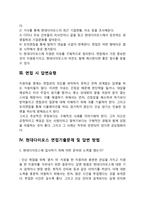 현대다이모스 자기소개서 작성요령 및 면접질문 답변방법-5