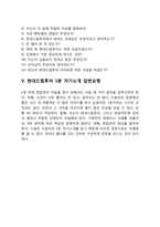 현대드림투어 자기소개서 작성요령 및 면접질문 답변방법-8