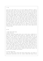 [사회문제론 D형] 한국사회에서 소수자의 인권은 어떤 식으로 사회문제가 되고 있으며, 바람직한 변화를 이끌어내기 위해서 필요한 실천들에는 어떤 것이 있을지 구체적인 사례를 들어가면서 서술하시오-2