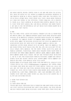 [사회문제론 D형] 한국사회에서 소수자의 인권은 어떤 식으로 사회문제가 되고 있으며, 바람직한 변화를 이끌어내기 위해서 필요한 실천들에는 어떤 것이 있을지 구체적인 사례를 들어가면서 서술하시오-5