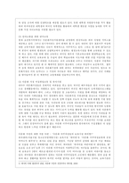[사회문제론 D형] 한국사회에서 소수자의 인권은 어떤 식으로 사회문제가 되고 있으며, 바람직한 변화를 이끌어내기 위해서 필요한 실천들에는 어떤 것이 있을지 구체적인 사례를 들어가면서 서술하시오-10