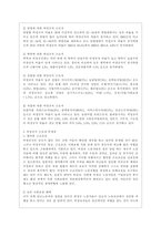 [사회문제론 D형] 한국사회에서 소수자의 인권은 어떤 식으로 사회문제가 되고 있으며, 바람직한 변화를 이끌어내기 위해서 필요한 실천들에는 어떤 것이 있을지 구체적인 사례를 들어가면서 서술하시오-6