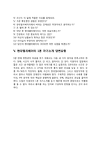 현대엘리베이터 자기소개서 작성요령 및 면접질문 답변방법-8