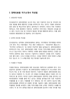 경북의료원 간호사(간호직) 자기소개서 작성요령 및 면접질문 답변방법-3