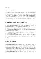 경북의료원 간호사(간호직) 자기소개서 작성요령 및 면접질문 답변방법-4