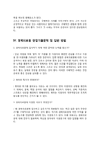 경북의료원 간호사(간호직) 자기소개서 작성요령 및 면접질문 답변방법-5
