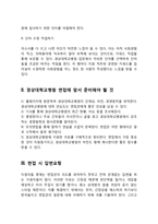 경상대학교병원(진주 경상대병원) 간호사(간호직) 자기소개서 작성요령 및 면접질문 답변방법-4