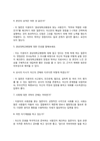 경상대학교병원(진주 경상대병원) 간호사(간호직) 자기소개서 작성요령 및 면접질문 답변방법-6