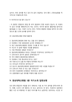 경상대학교병원(진주 경상대병원) 간호사(간호직) 자기소개서 작성요령 및 면접질문 답변방법-7