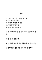 경희대학교병원(경희대병원) 간호사(간호직) 자기소개서 작성요령 및 면접질문 답변방법-2