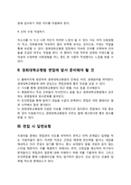 경희대학교병원(경희대병원) 간호사(간호직) 자기소개서 작성요령 및 면접질문 답변방법-4