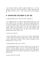 경희대학교병원(경희대병원) 간호사(간호직) 자기소개서 작성요령 및 면접질문 답변방법-5