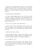 경희대학교병원(경희대병원) 간호사(간호직) 자기소개서 작성요령 및 면접질문 답변방법-6