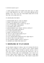 경희대학교병원(경희대병원) 간호사(간호직) 자기소개서 작성요령 및 면접질문 답변방법-7