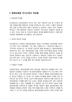 경희의료원 간호사(간호직) 자기소개서 작성요령 및 면접질문 답변방법-3
