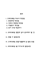 고대의료원(고려대학교의료원) 간호사(간호직) 자기소개서 작성요령 및 면접질문 답변방법-2