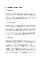 고대의료원(고려대학교의료원) 간호사(간호직) 자기소개서 작성요령 및 면접질문 답변방법-3