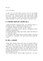 고대의료원(고려대학교의료원) 간호사(간호직) 자기소개서 작성요령 및 면접질문 답변방법-4