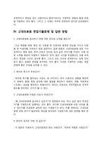 고대의료원(고려대학교의료원) 간호사(간호직) 자기소개서 작성요령 및 면접질문 답변방법-5