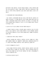 고대의료원(고려대학교의료원) 간호사(간호직) 자기소개서 작성요령 및 면접질문 답변방법-6