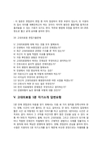 고대의료원(고려대학교의료원) 간호사(간호직) 자기소개서 작성요령 및 면접질문 답변방법-7
