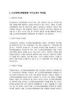 고신대학교복음병원(고신대 복음병원) 간호사(간호직) 자기소개서 작성요령 및 면접질문 답변방법-3