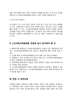고신대학교복음병원(고신대 복음병원) 간호사(간호직) 자기소개서 작성요령 및 면접질문 답변방법-4