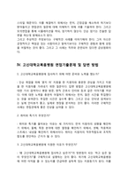 고신대학교복음병원(고신대 복음병원) 간호사(간호직) 자기소개서 작성요령 및 면접질문 답변방법-5