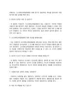 고신대학교복음병원(고신대 복음병원) 간호사(간호직) 자기소개서 작성요령 및 면접질문 답변방법-6
