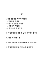 국립경찰병원 간호사(간호직) 자기소개서 작성요령 및 면접질문 답변방법-2