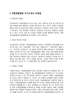 국립경찰병원 간호사(간호직) 자기소개서 작성요령 및 면접질문 답변방법-3