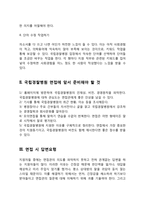 국립경찰병원 간호사(간호직) 자기소개서 작성요령 및 면접질문 답변방법-4