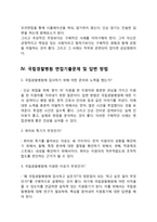 국립경찰병원 간호사(간호직) 자기소개서 작성요령 및 면접질문 답변방법-5